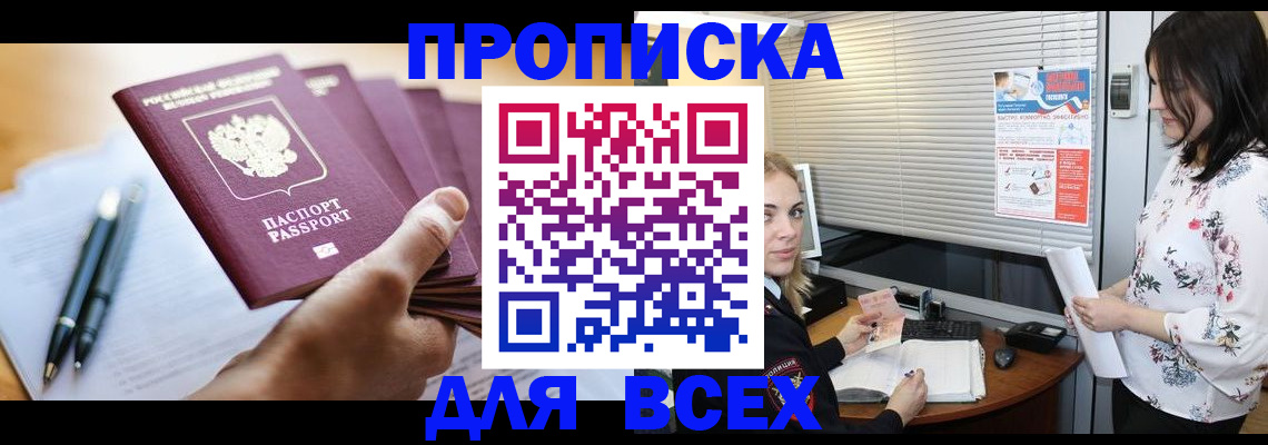 прописка от собственника в Луге