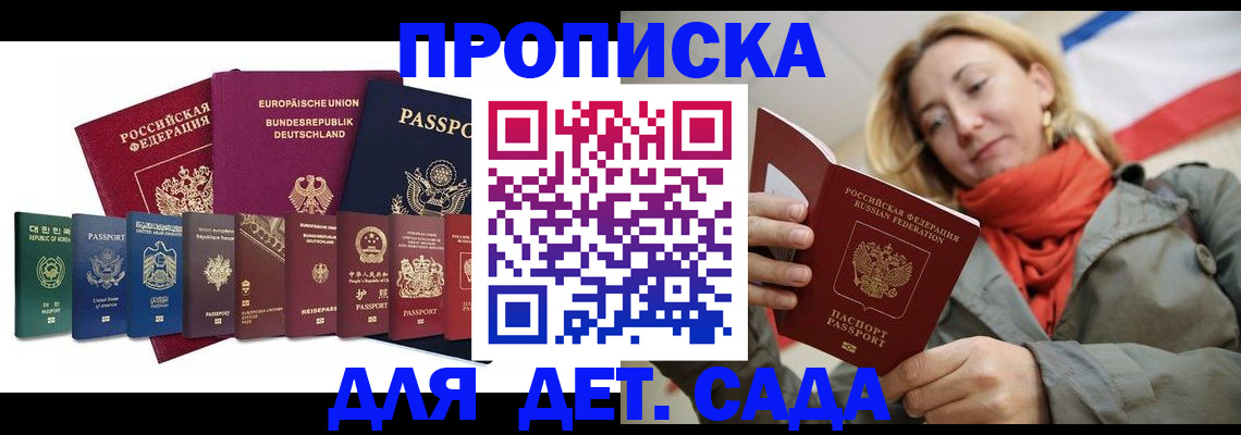 прописка законно в Луге