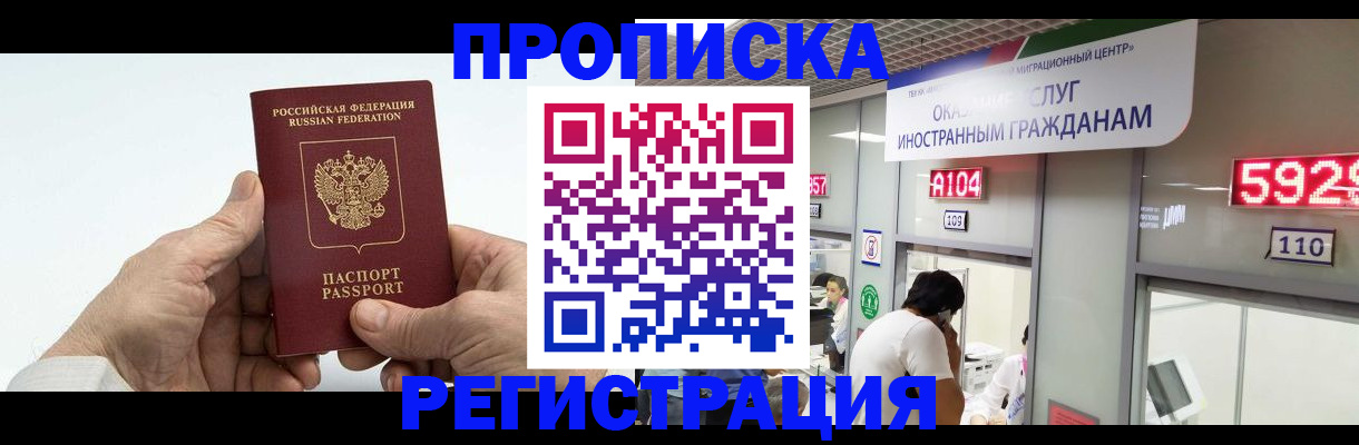 временная регистрация купить в Луге