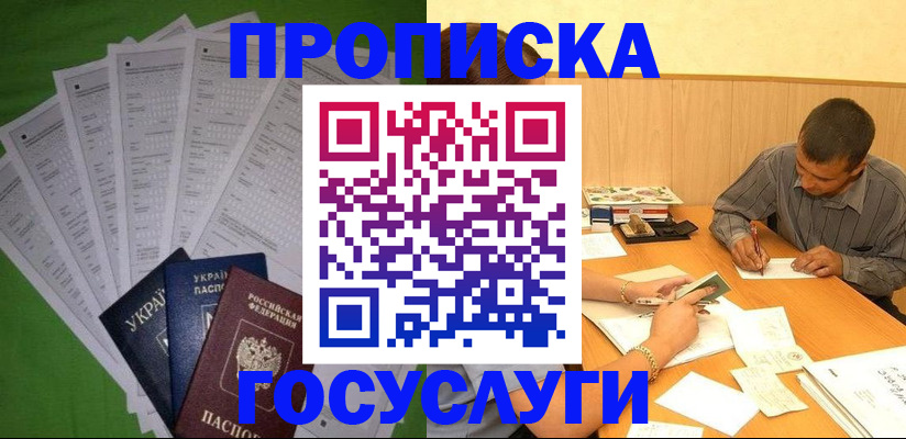 временная регистрация законно в Луге